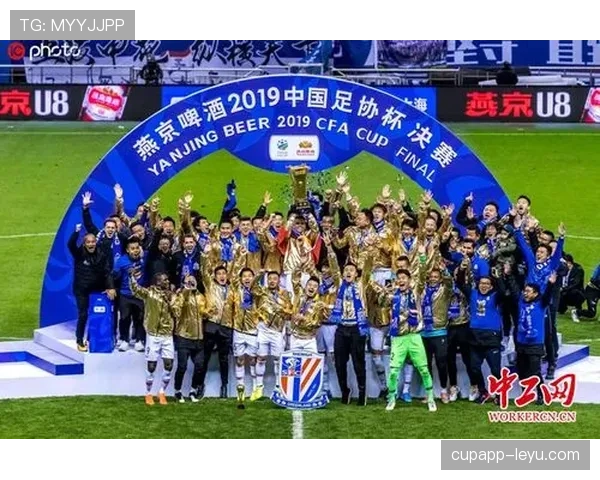 上海申花勇夺足协杯冠军，再创辉煌引关注