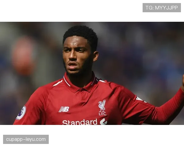 乔·戈麦斯状态火热，成利物浦争冠关键力量