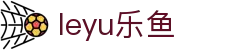 leyu乐鱼下载 - 杯赛专题正式上线 | 国际国内杯赛进展分析